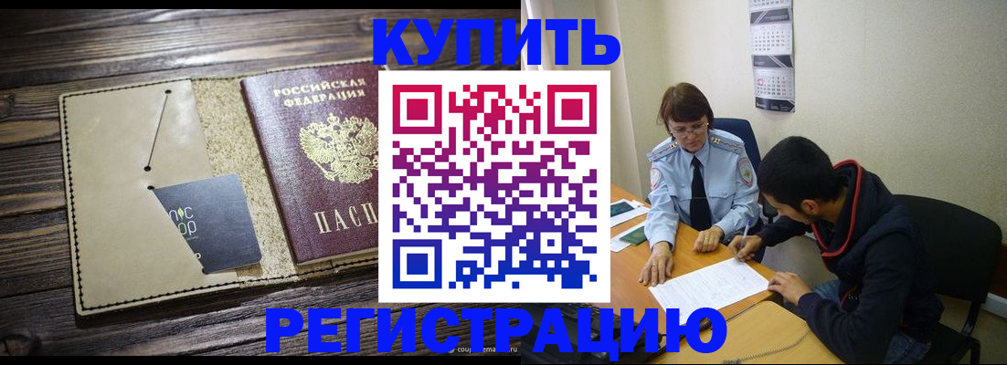 прописка штамп в Удмуртии