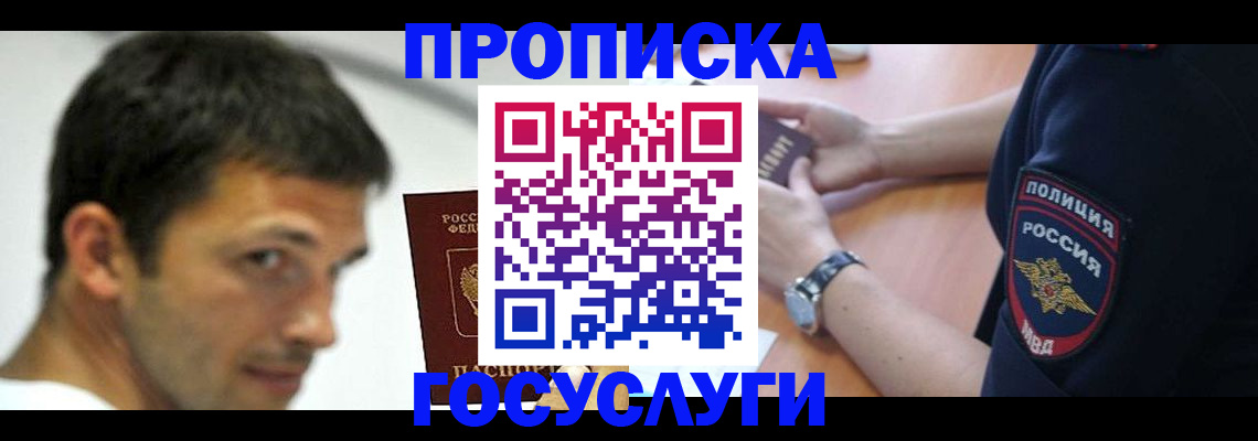 где прописаться в Удмуртии