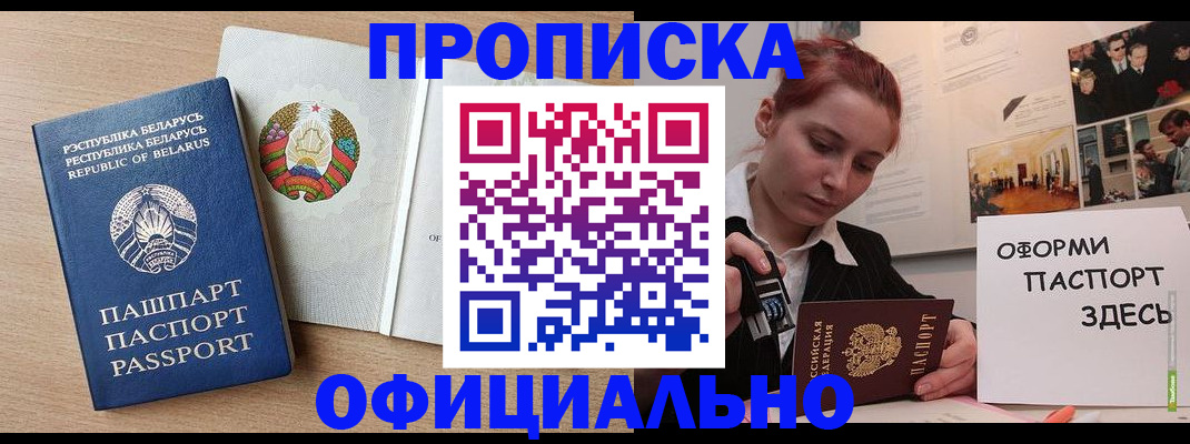 прописка для работы в Удмуртии